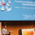 飲食店の近未来化には生産性の向上とデータの可視化が急務～FOODIT TOKYOセッションレポート～